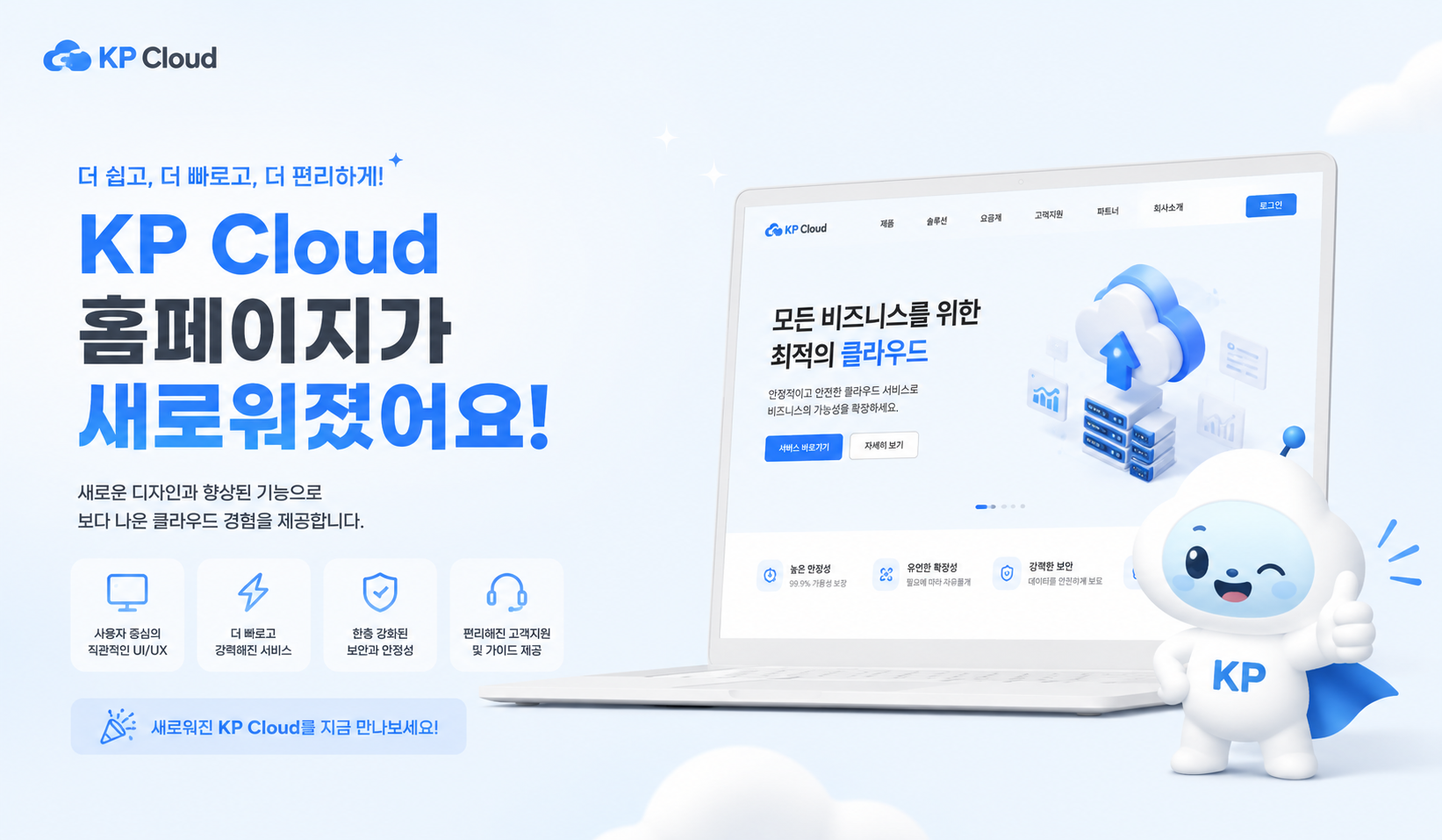 [ 홈페이지 개편안내 ]