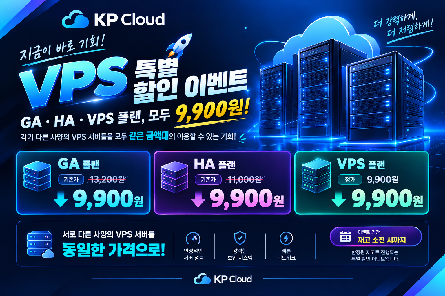 🎉 VPS 특별 할인 이벤트!